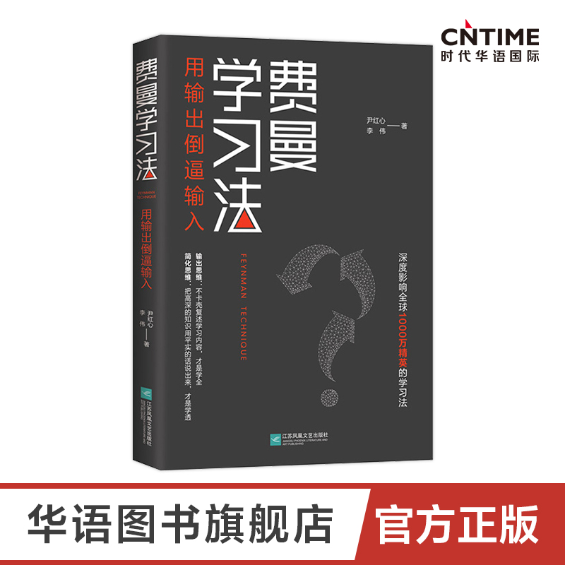 费曼学习法（用输出倒逼输入）