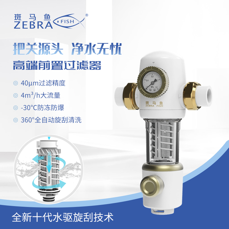 全屋前置过滤器全自动旋刮清洗大流量不锈钢滤网净水器家用防爆