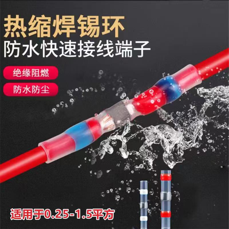 汽修热缩焊锡环防水快速接线端子