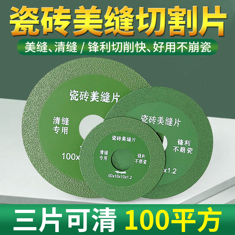 川兴瓷砖美缝切割片清缝开缝金刚砂锯片角磨机专用超薄干切不崩边