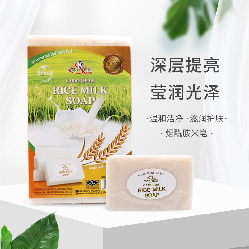 泰国进口KBROTHERS大米皂烟酰胺精华香皂抗痘控油亮白100克*12块