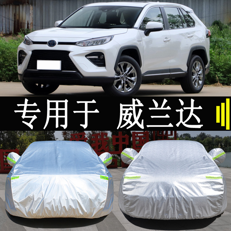 威兰达车衣车罩罩四季保护防尘防雨防雪防晒可用棉绒不伤反光车型
