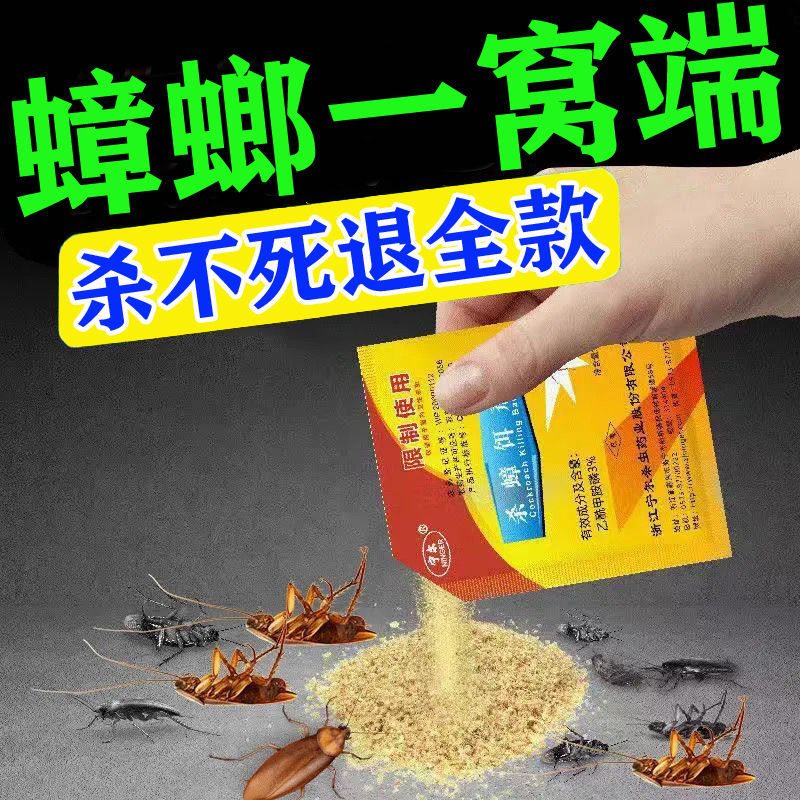 蟑螂药强效家用非无毒一窝卧室厨房蟑螂饵剂灭虫神端粉剂室内灭蟑