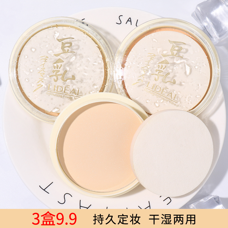 豆乳粉饼遮瑕定妆粉控油持久防水防汗不脱妆干油皮脸部修饰