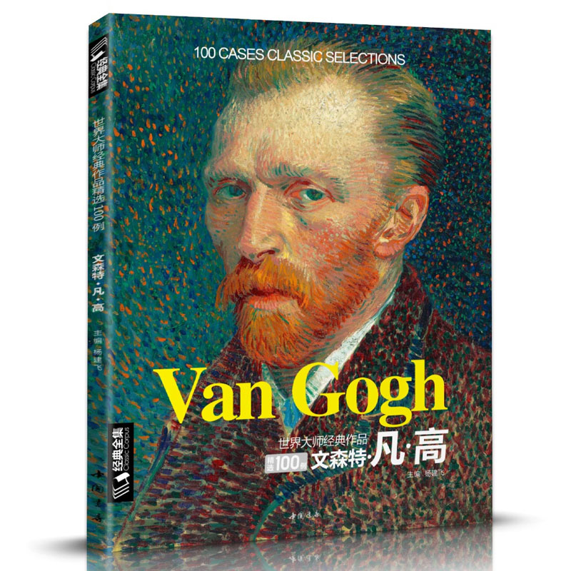 梵高VanGogh油画书籍梵高大画册色彩向大师学风景西方艺术绘画