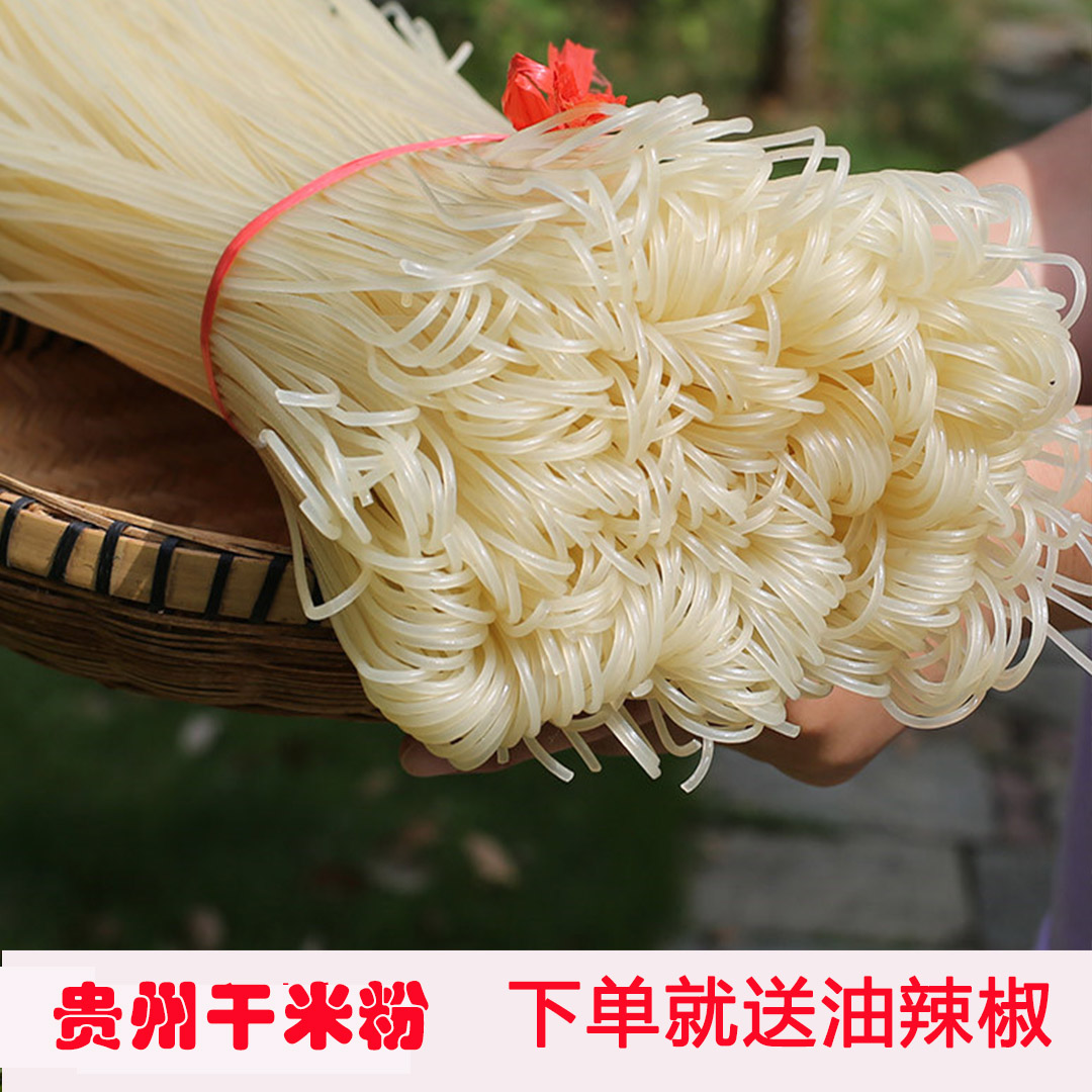 苗乡双妹 买就送油泼辣子贵州全干米粉米线 羊肉粉 粉馆凉拌粉条