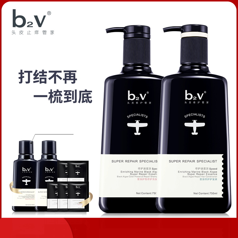 b2v洗发水墨藻修护护理蓬松保湿滋养家庭大容量洗发水