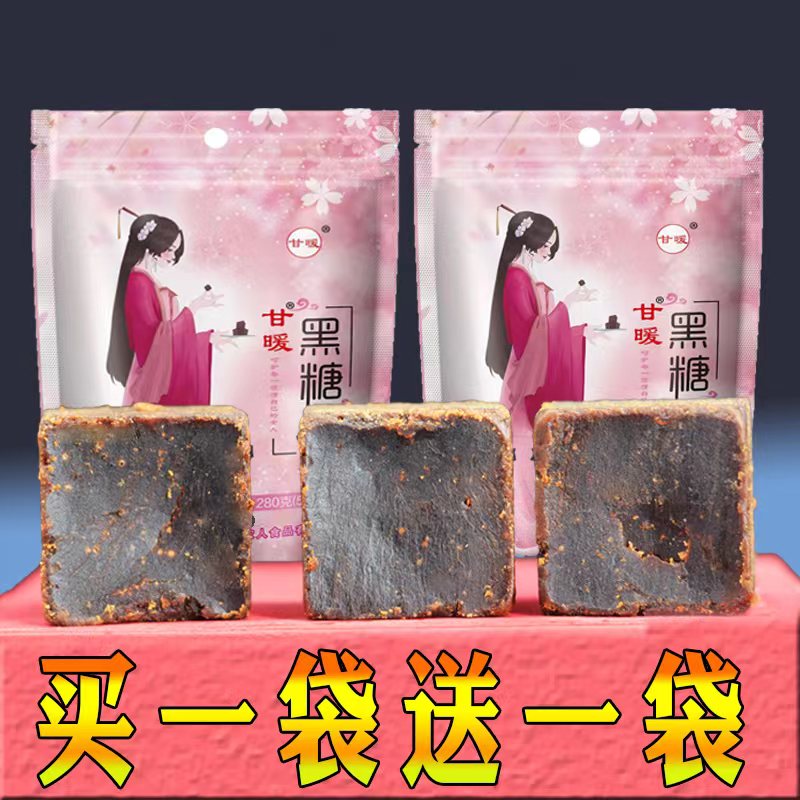 【买50块送50块】传统营养广西甘蔗黑糖手工工艺老红糖280g/袋