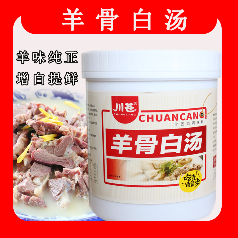 川苍羊骨白汤奶白骨汤