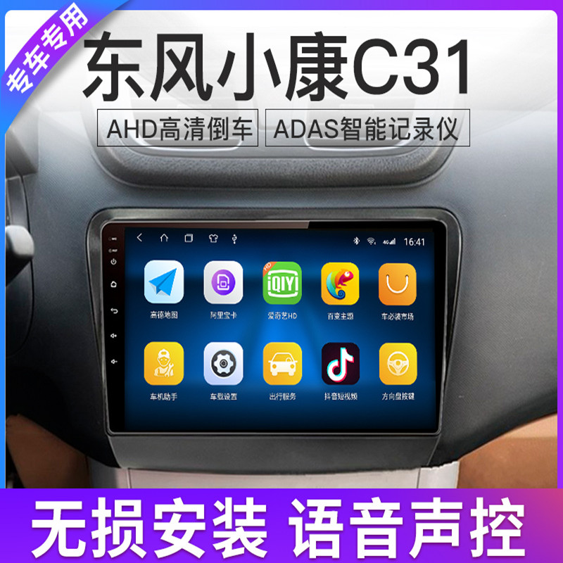 适用东风小康C31C32C35D51D52D55导航仪中控大屏显示倒车影像一体