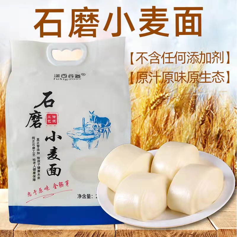 滏西谷道石磨小麦粉2.5kg蒸馒头胡萝卜麦芯麦麸新鲜营养原味天然