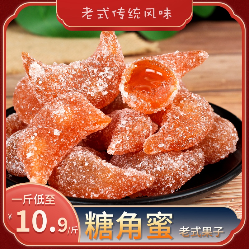 糖角蜜500g传统糕点蜜糖角羊角蜜甜蜜角蜜饯老式果子休闲零食点心