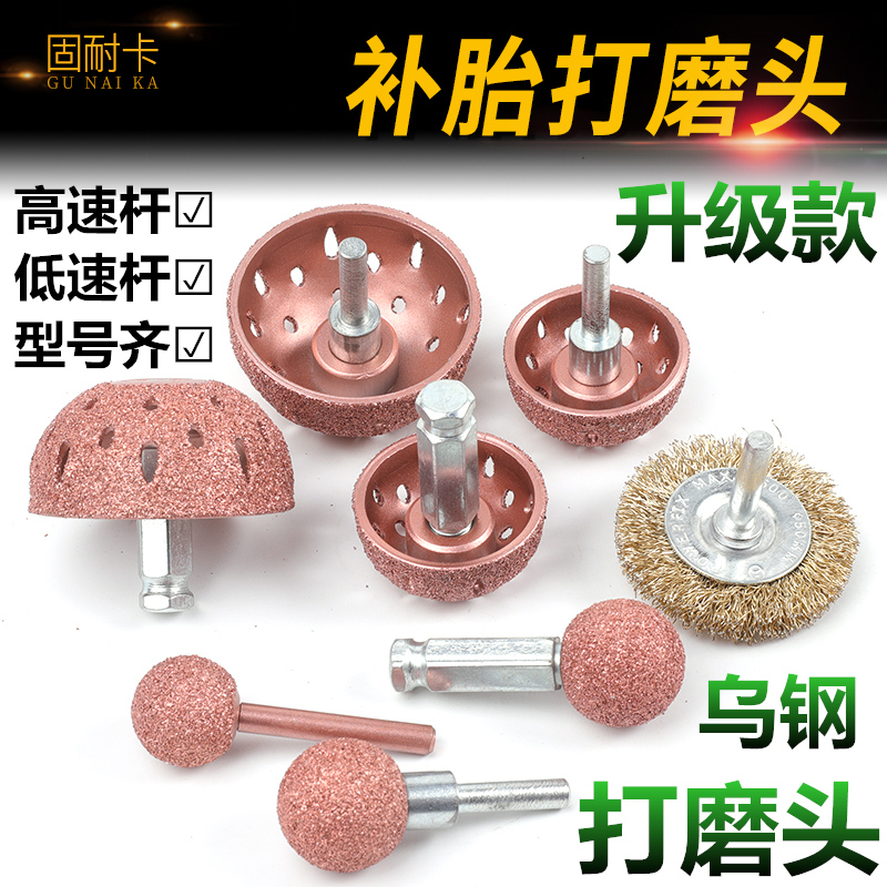 补胎打磨头钨钢合金打磨头低速打磨机磨头高速打磨头轮胎打磨头