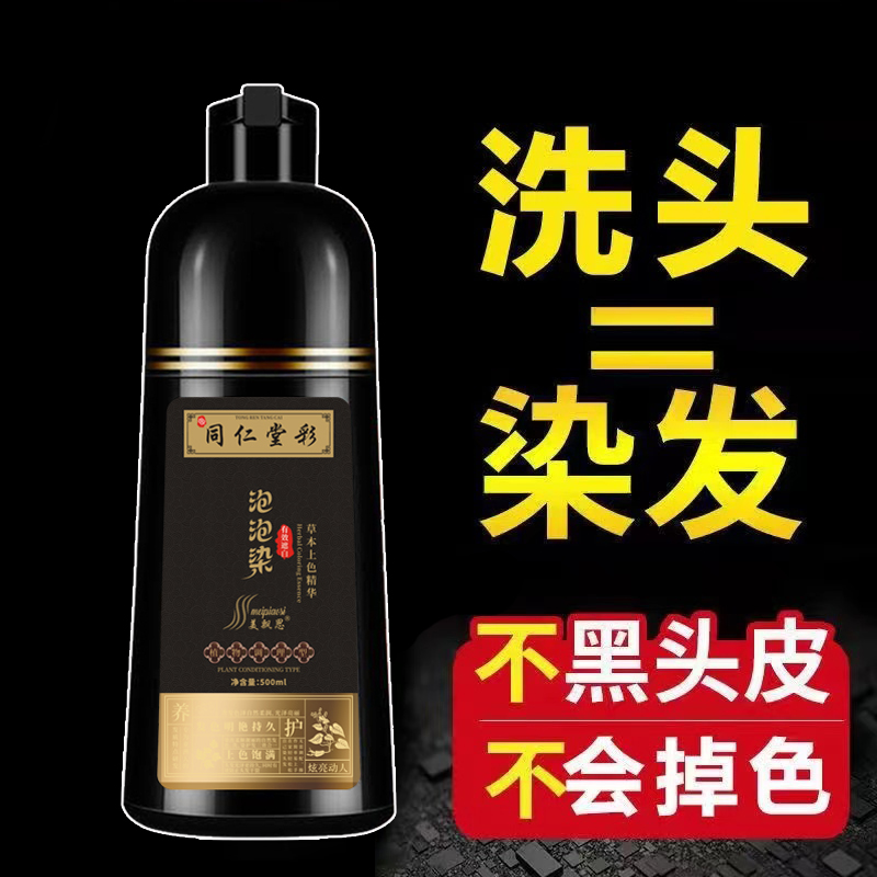 【买一送一】泡泡染植物配方染发剂染发膏自己在家盖白发不沾头皮