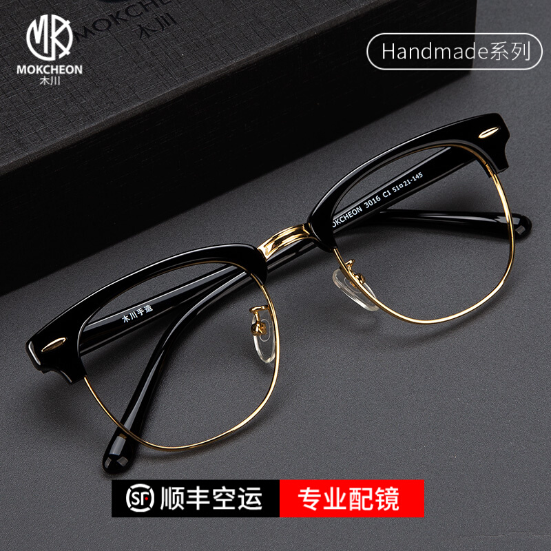 木川眼镜近视男复古板材架半框大脸眉毛黑框粗大框女可配度数镜片