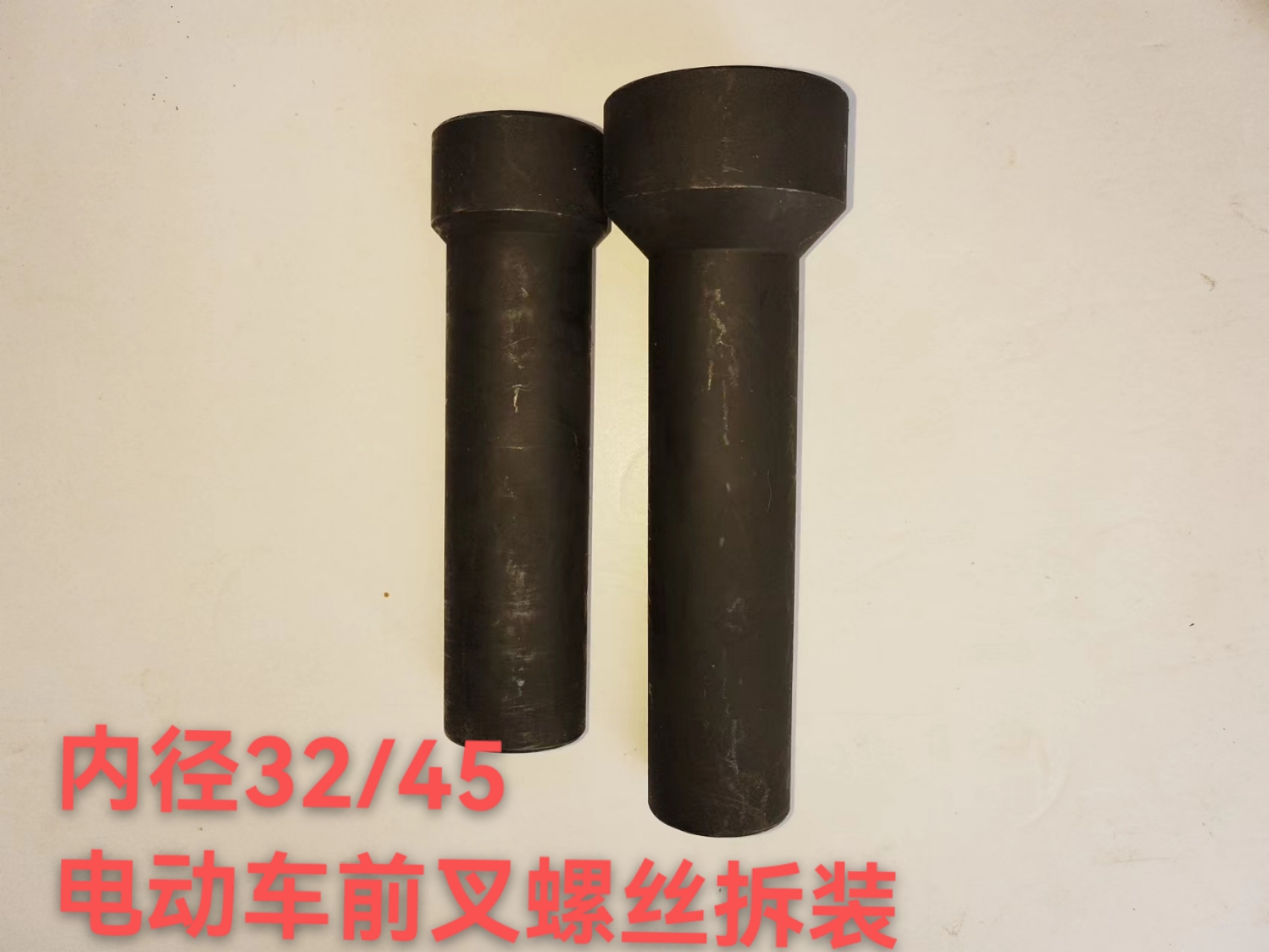 拆装电动车方向柱八角螺丝专用工具