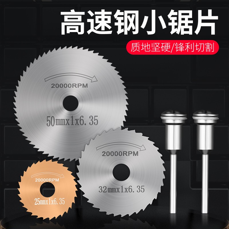 保联高速钢锯片小锯片工具电磨机切割片小圆锯片锯木头电钻圆锯片