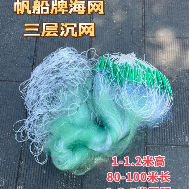 1米高帆船牌渔网眼三层渔网鱼虾网斋鱼鲫鱼丝网罗非鱼粘网沉网6号