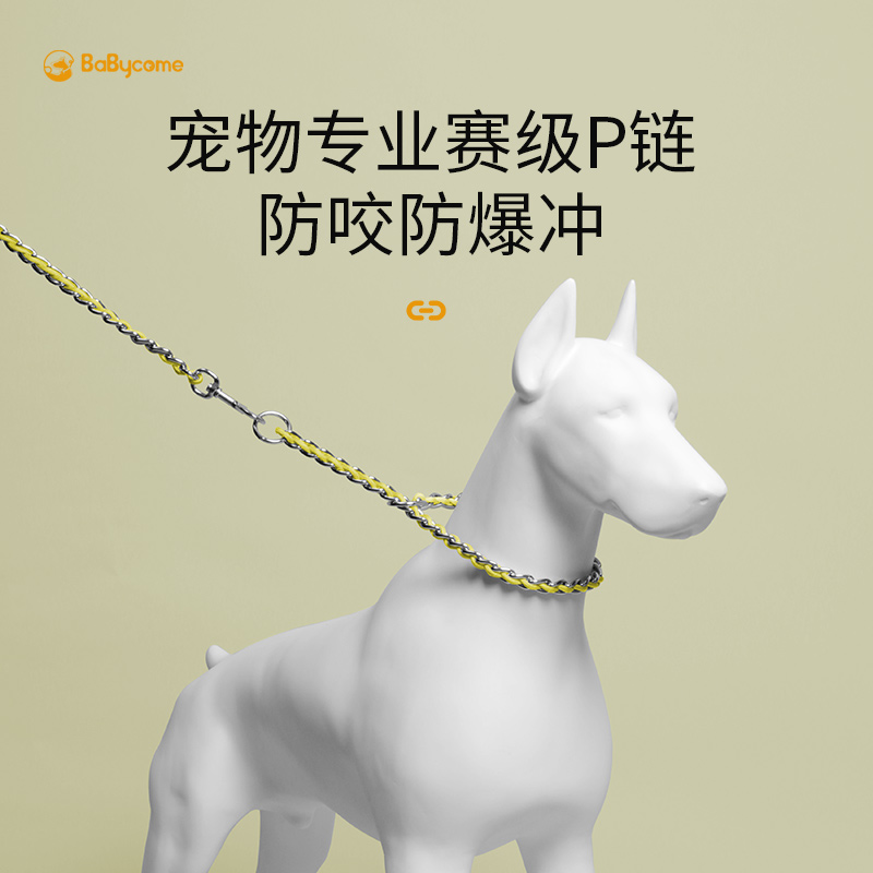 Babycome防咬断狗狗p链小中大型犬狗链子p绳控制项圈专业训狗绳