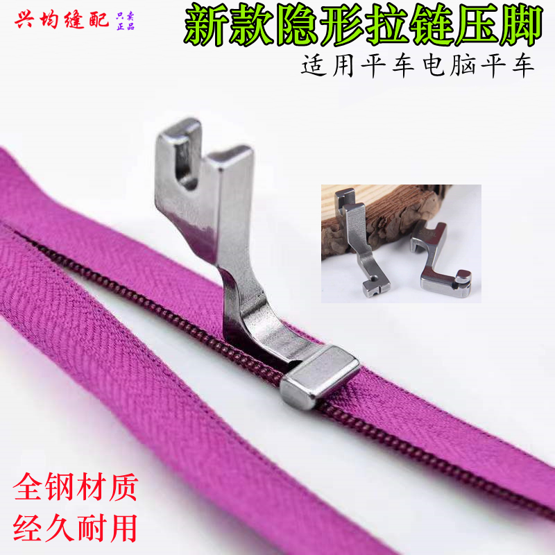 S518L平车上装隐形拉链专用压脚神器T168工业缝纫机配件大全全钢