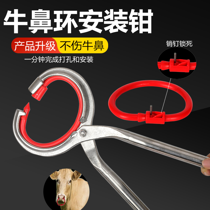 牛鼻环安装钳牛鼻穿孔器不锈钢钳子尼龙鼻环牛鼻圈牛鼻夹加固方便
