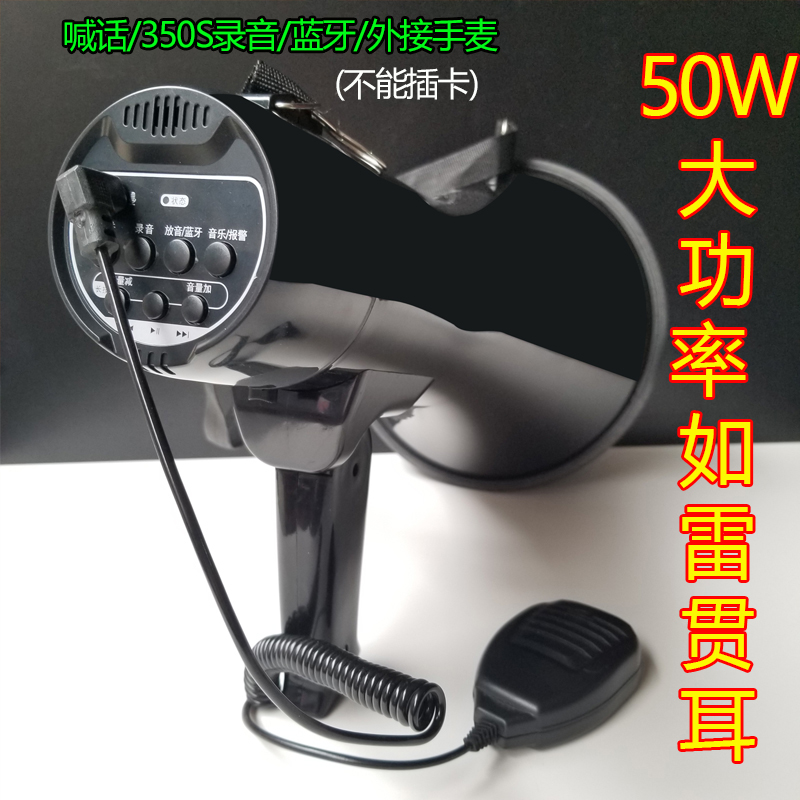 50W大功率手持录音喊话器/充电插卡叫卖扩音器大声公蓝牙收款喇叭