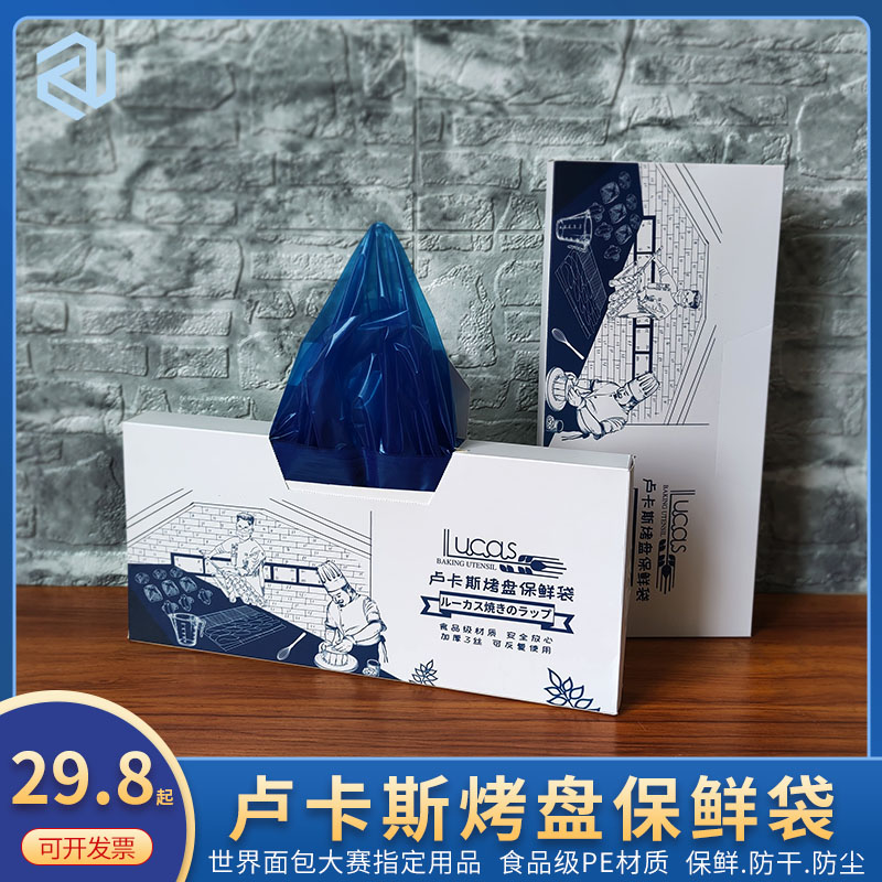 卢卡斯烤盘保鲜袋商用套发酵箱加厚袋子烘焙面团醒发专用食品级