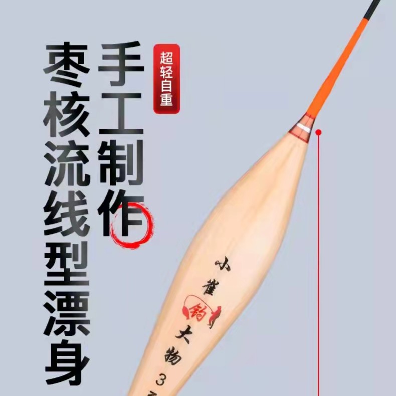 芦苇枣核三目加粗行程漂高灵敏