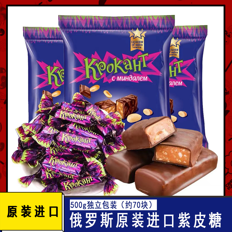 【进口】俄罗斯进口KDV紫皮糖巧克力味扁桃仁夹心糖 网红零食500g
