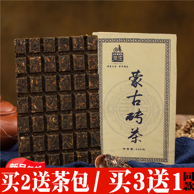洞庄蒙古砖茶260克内蒙古熬奶茶煮茶叶蛋蒙餐馆青砖茶泡茶