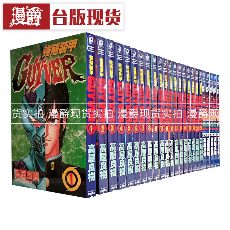 漫爵在途 强殖装甲漫画 凯普GUYVER 1-29 角川 高屋良树