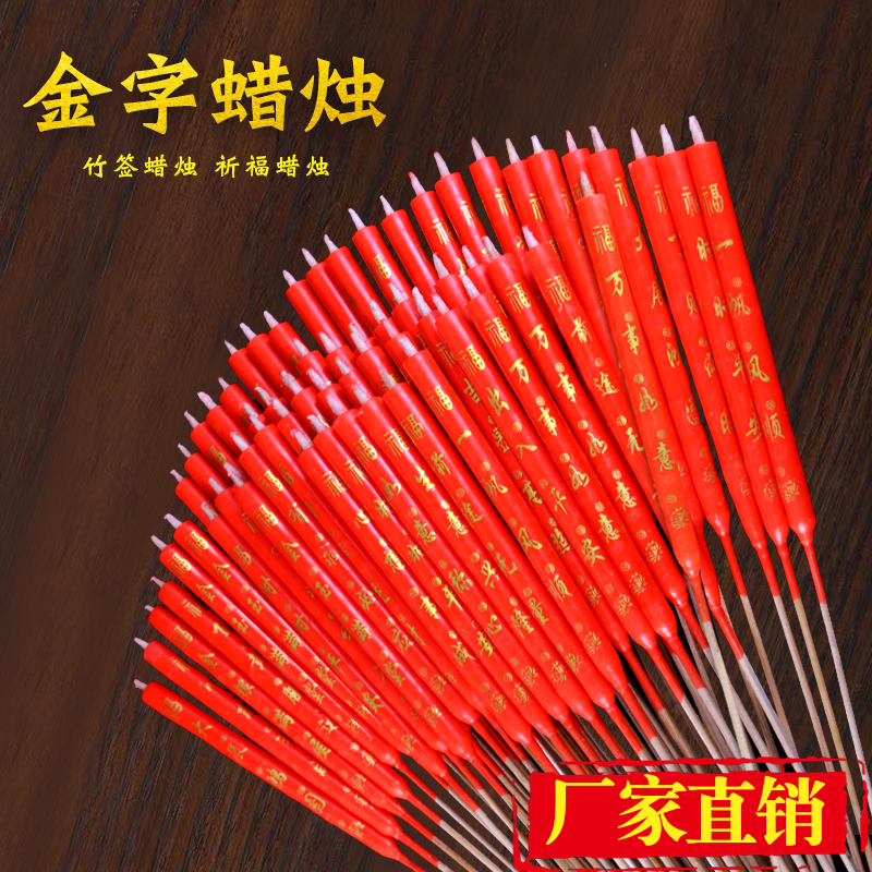 厂家直销传统竹签家用节日家用蜡烛批发厂家直销红蜡烛批发香烛
