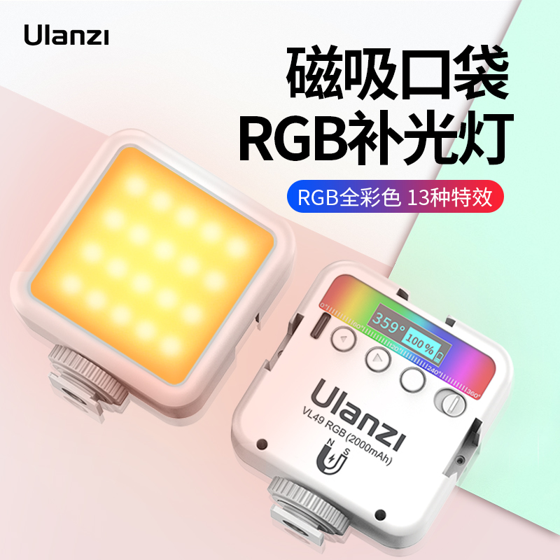 Ulanzi/优篮子全彩色VL49RGB补光灯便携式抖音vlog视频自拍摄灯光