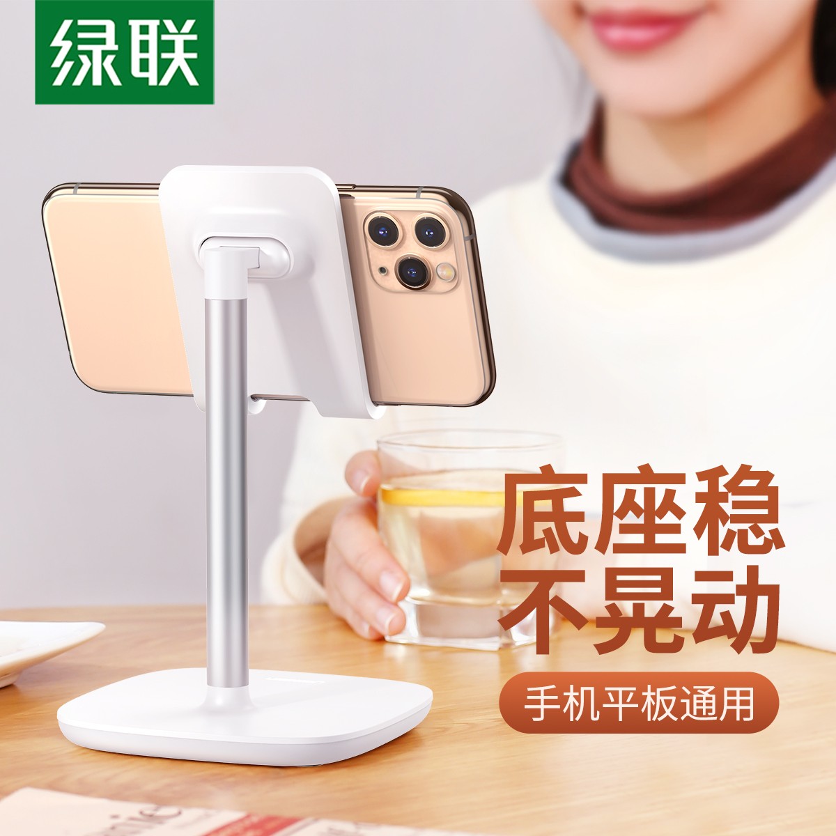 绿联手机支架桌面支架小巧直播网课看电视追剧学习固定支撑架通用