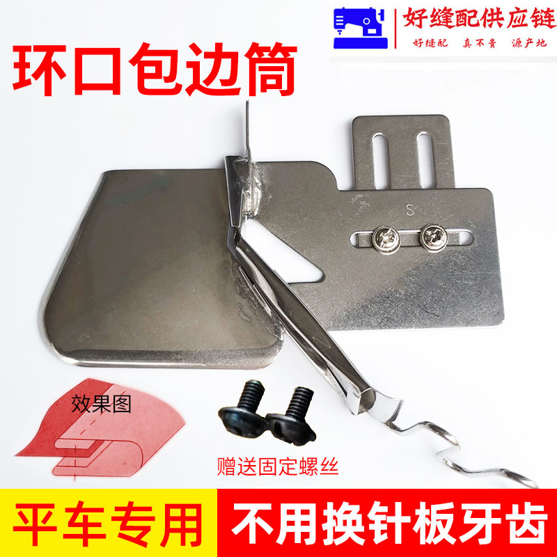 电脑平车四折拉筒缝纫机包边器环口卷边拉筒捆条对折好缝配供应链