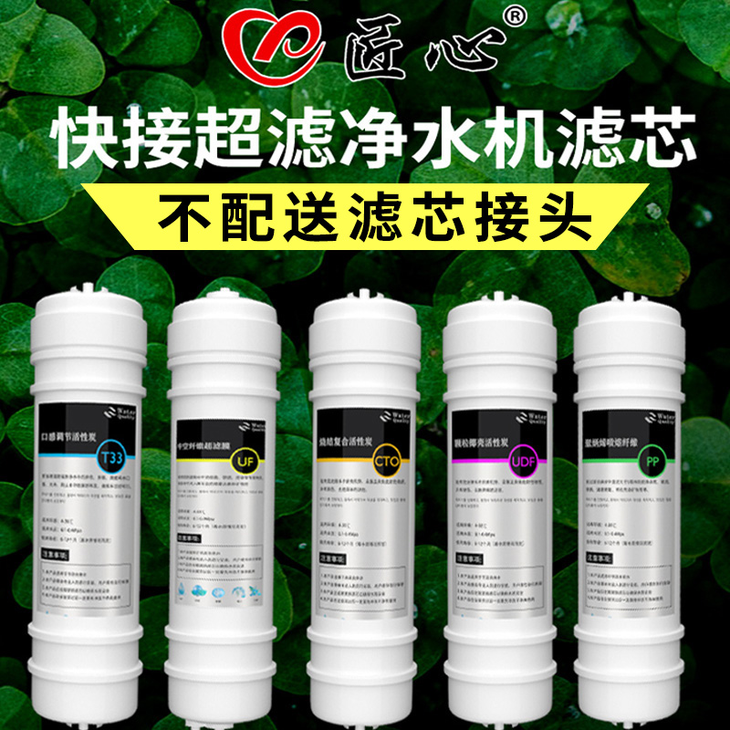 匠心净水器滤芯过滤器净水机滤芯通用家用饮水机滤芯P棉活性炭