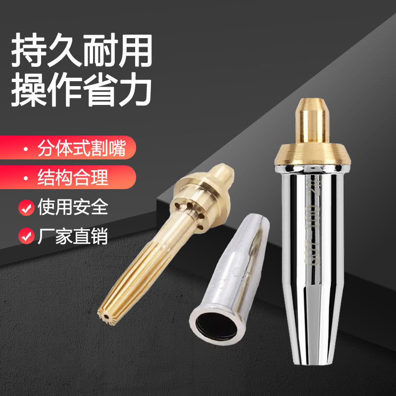 8孔分体式割嘴煤气丙烷液化气快速切割割枪配件