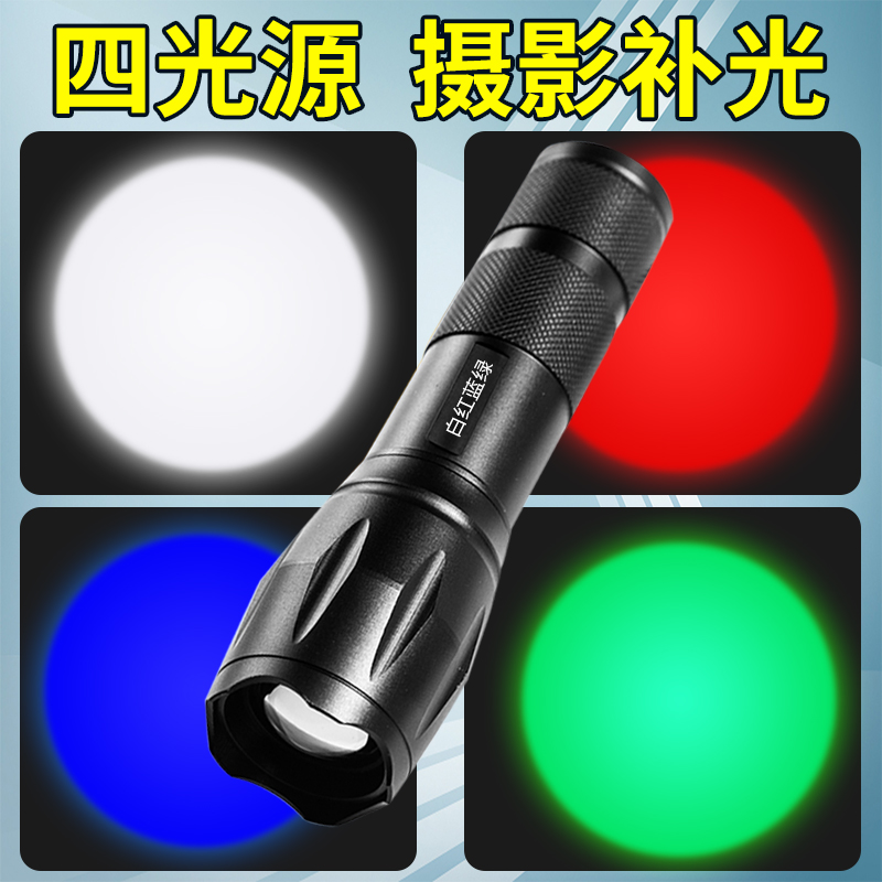 作俊白红蓝绿四光源摄影补光手电筒冷暖光橙光红光户外拍照夕阳灯