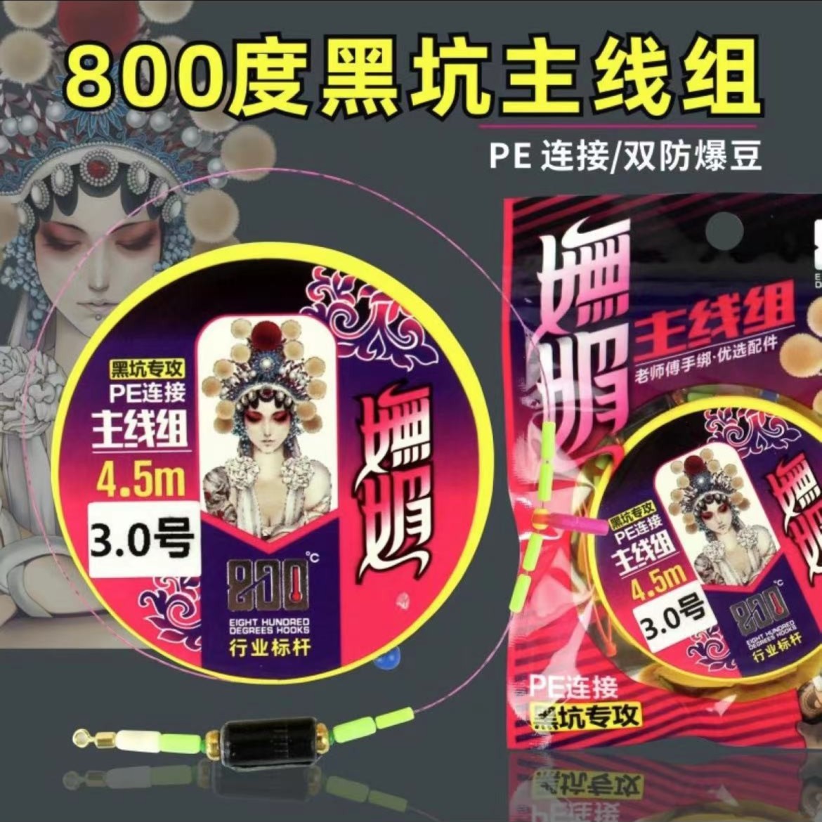 800度捌佰度主线组仕挂绑好鱼线成品套装黑坑PE连接线硅胶防缠绕