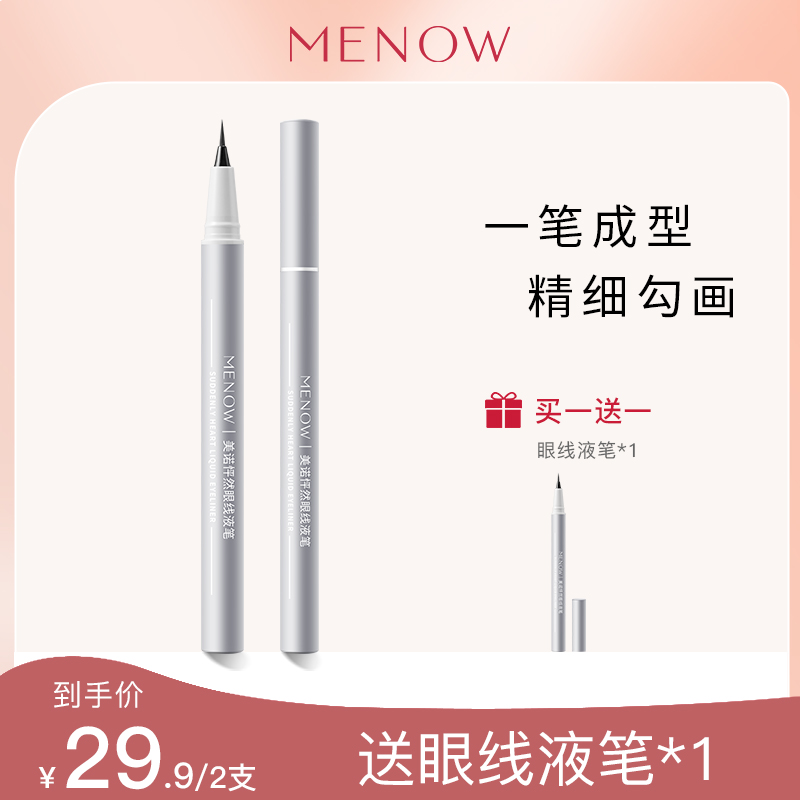 【明星同款】美诺怦然眼线液笔