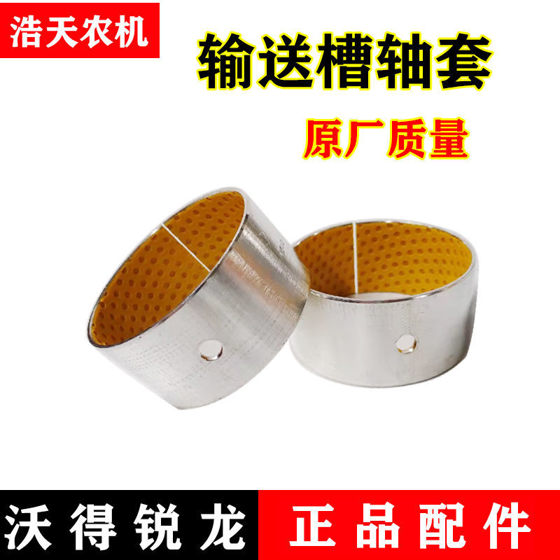 沃得锐龙收割机配件 锐龙输送槽轴套 输送槽上轴轴套  6206轴套