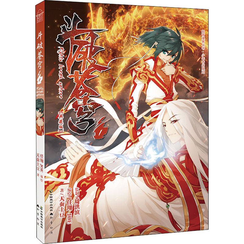 斗破苍穹 1(典藏版) 中国幽默漫画