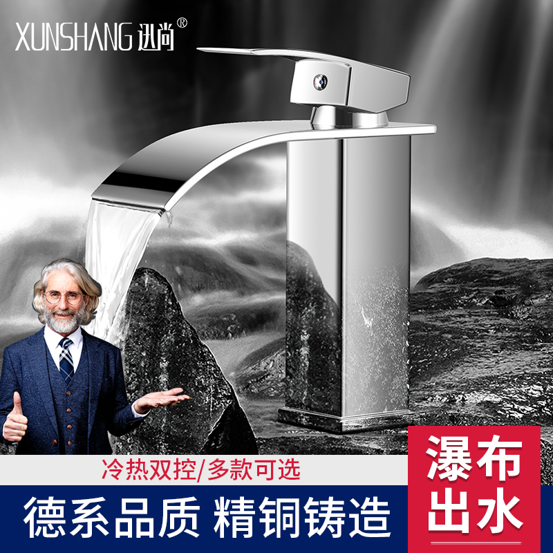卫生间瀑布式水龙头洗脸盆冷热洗漱洗手池面盆台上盆浴室家用全铜