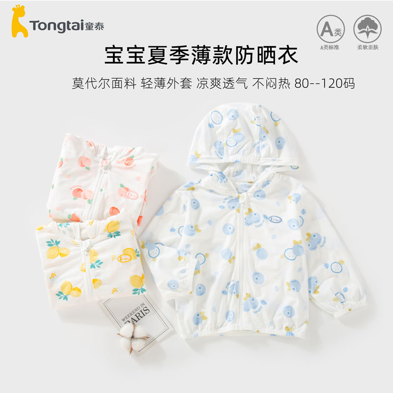 童泰宝宝长袖上衣女连帽薄款春秋拉链外套男夏季防晒衣儿童柔软夏