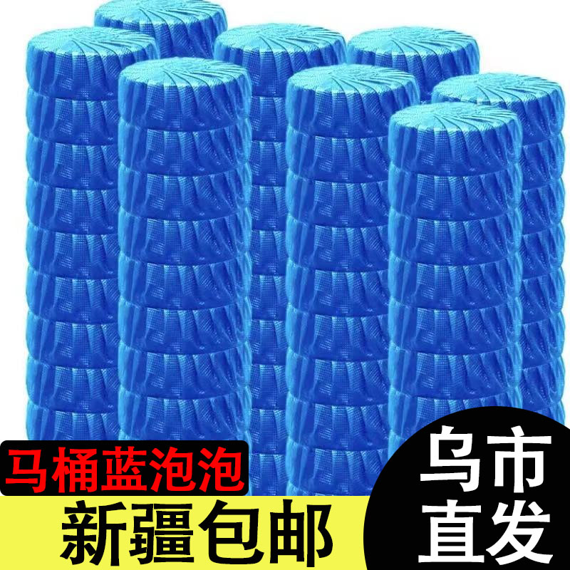 【新疆包邮乌市直发】厕所除垢清洁剂马桶除臭洁厕宝洁厕灵洁厕块