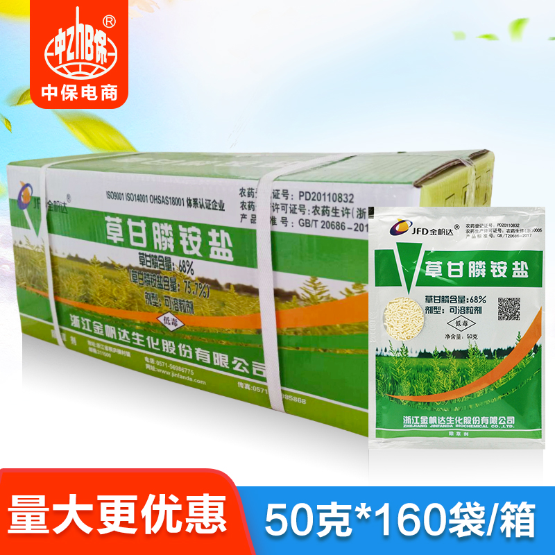 金帆达757草甘膦铵盐 草甘磷荒地除杂草烂根除草剂整箱批发