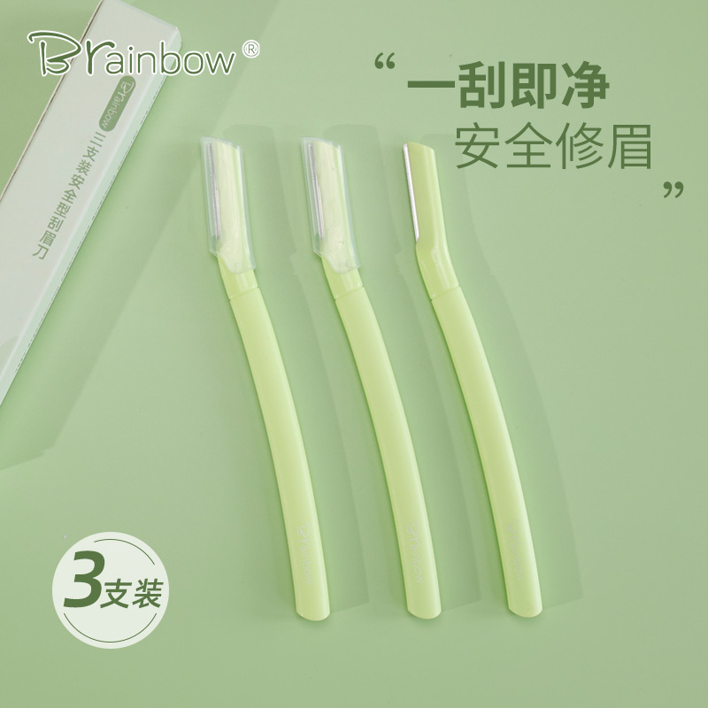 Brainbow刮眉刀安全型防刮伤男士女士专用剃刮眉毛初学者工具套装