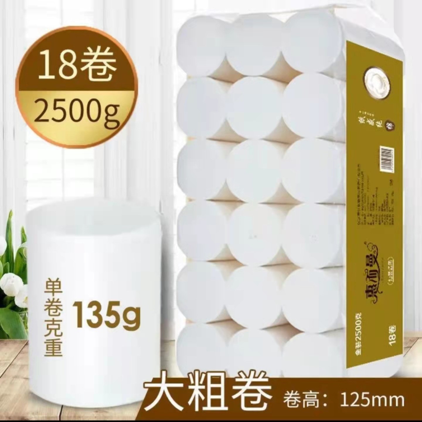 卫生纸加厚大号厕纸木浆无荧光柔软亲肤卷纸批发包邮实惠装18卷纸