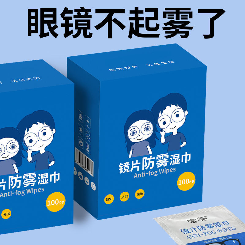 一次性防雾湿巾擦镜纸眼镜布擦拭手机电脑屏幕镜头镜片清洁除菌去