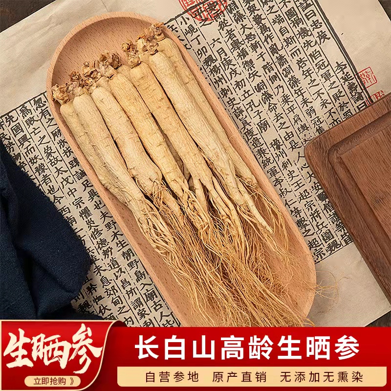 极参老参沟新鲜长白山干人参生晒参